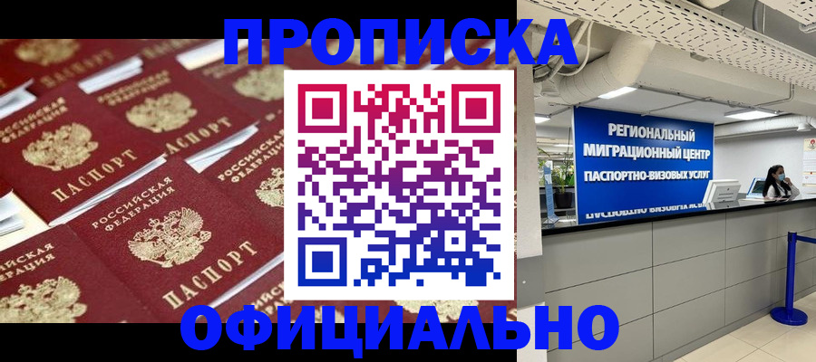 прописка для военкомата в Лисках