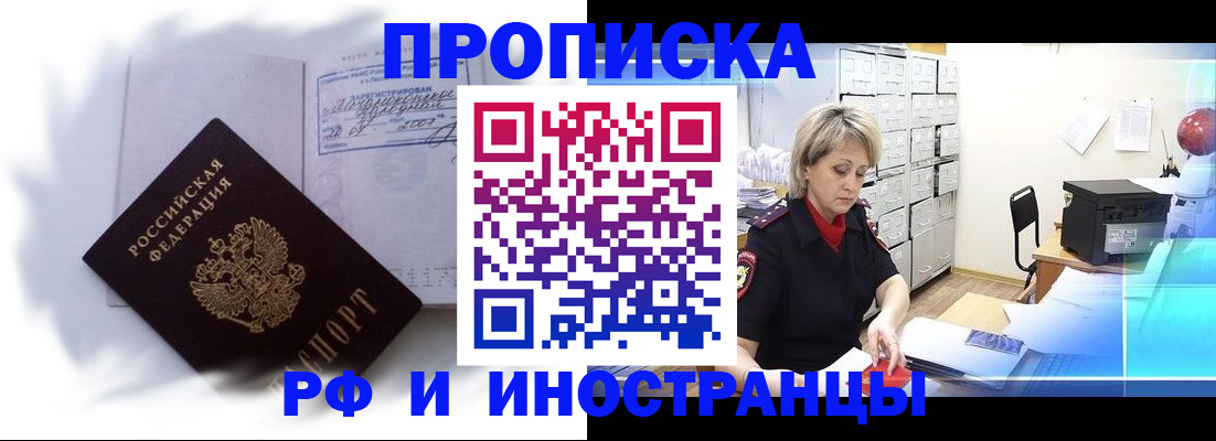 прописка регистрация в Лисках