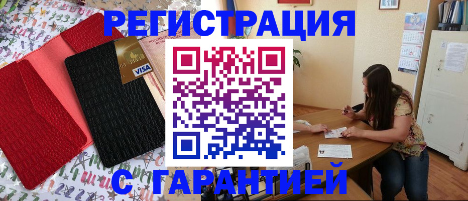 прописка гарантия в Лисках